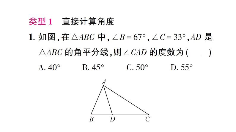 初中数学新北师大版七年级下册第四章专题九 三角形中角度的计算作业课件2025春第2页