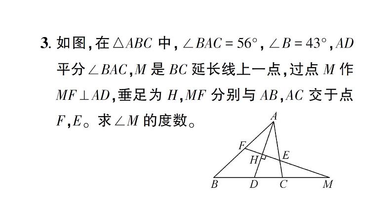 初中数学新北师大版七年级下册第四章专题九 三角形中角度的计算作业课件2025春第4页