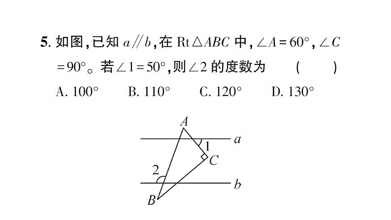 初中数学新北师大版七年级下册第四章专题九 三角形中角度的计算作业课件2025春第7页