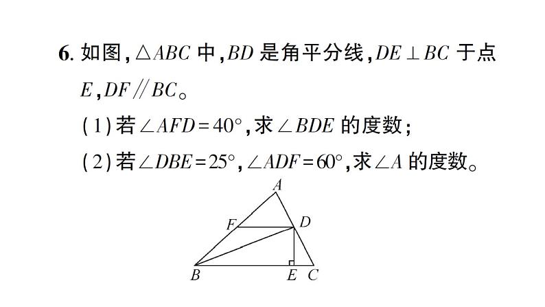 初中数学新北师大版七年级下册第四章专题九 三角形中角度的计算作业课件2025春第8页