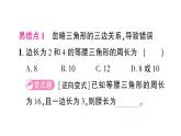 初中數(shù)學(xué)新北師大版七年級下冊第四章專題一3 三角形中的易錯問題作業(yè)課件2025春