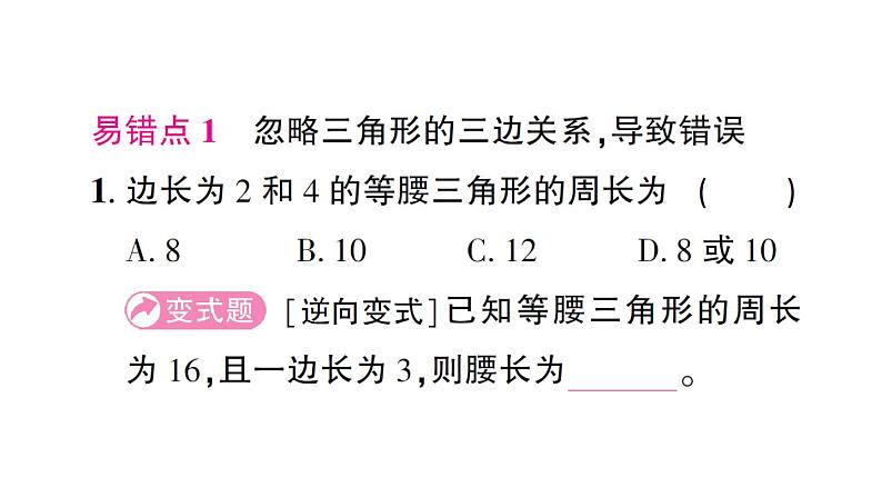 初中数学新北师大版七年级下册第四章专题一3 三角形中的易错问题作业课件2025春第2页