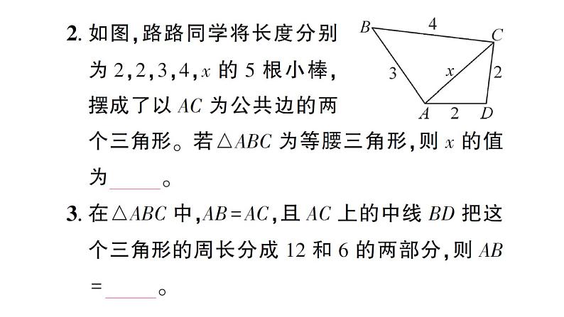 初中数学新北师大版七年级下册第四章专题一3 三角形中的易错问题作业课件2025春第3页