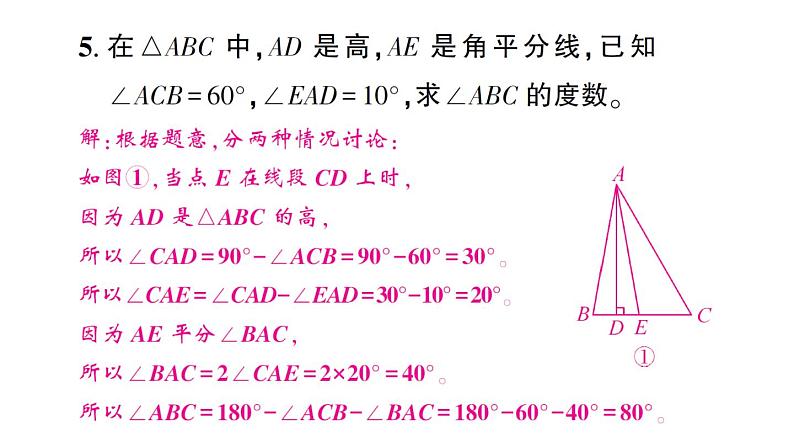 初中数学新北师大版七年级下册第四章专题一3 三角形中的易错问题作业课件2025春第5页