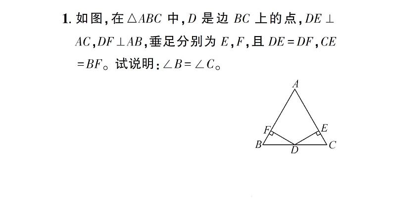 初中数学新北师大版七年级下册第四章专题一0 判定两个三角形全等的基本思路作业课件2025春第3页