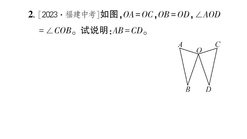 初中数学新北师大版七年级下册第四章专题一0 判定两个三角形全等的基本思路作业课件2025春第4页