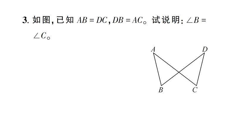 初中数学新北师大版七年级下册第四章专题一0 判定两个三角形全等的基本思路作业课件2025春第5页