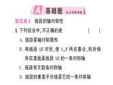 初中數(shù)學新北師大版七年級下冊第五章2 第二課時 線段垂直平分線的性質作業(yè)課件2025春