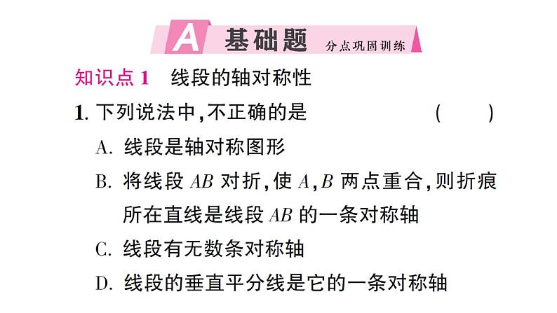 初中数学新北师大版七年级下册第五章2 第二课时 线段垂直平分线的性质作业课件2025春第2页