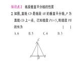 初中數(shù)學新北師大版七年級下冊第五章2 第二課時 線段垂直平分線的性質作業(yè)課件2025春