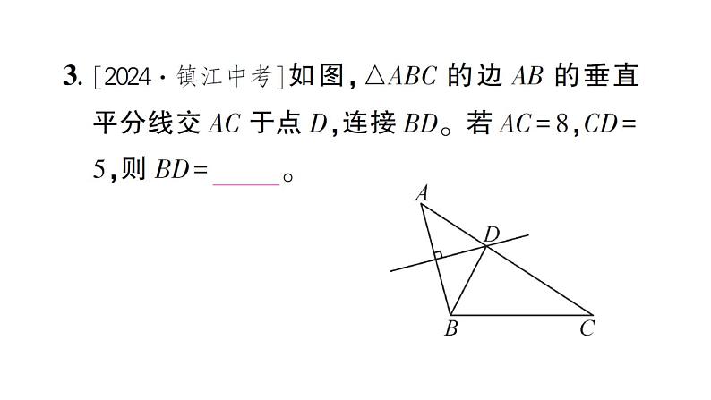 初中数学新北师大版七年级下册第五章2 第二课时 线段垂直平分线的性质作业课件2025春第4页