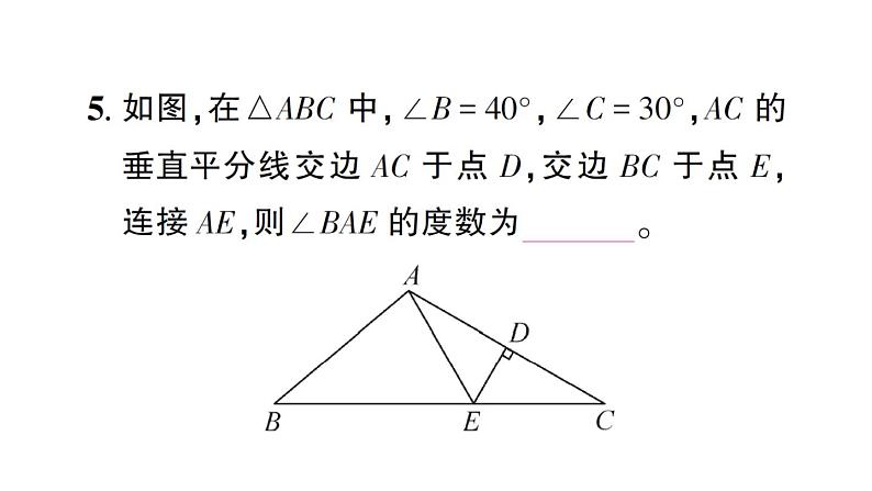 初中数学新北师大版七年级下册第五章2 第二课时 线段垂直平分线的性质作业课件2025春第6页