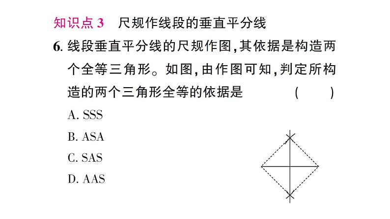 初中数学新北师大版七年级下册第五章2 第二课时 线段垂直平分线的性质作业课件2025春第7页