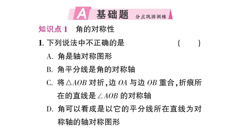 初中数学新北师大版七年级下册第五章2 第三课时 角平分线的性质作业课件2025春第2页