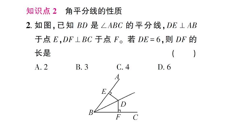 初中数学新北师大版七年级下册第五章2 第三课时 角平分线的性质作业课件2025春第3页