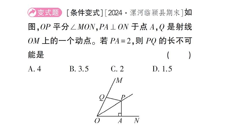 初中数学新北师大版七年级下册第五章2 第三课时 角平分线的性质作业课件2025春第4页