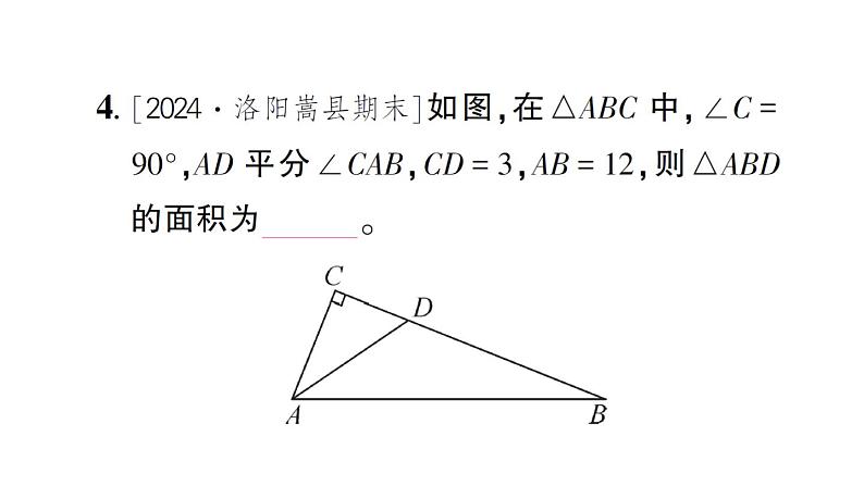 初中数学新北师大版七年级下册第五章2 第三课时 角平分线的性质作业课件2025春第6页