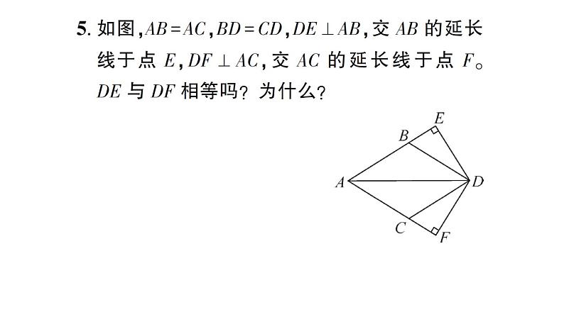 初中数学新北师大版七年级下册第五章2 第三课时 角平分线的性质作业课件2025春第7页