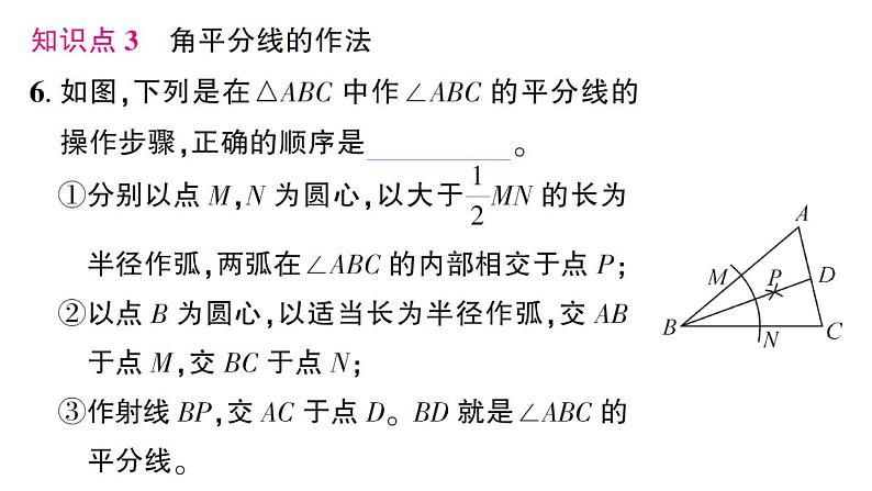 初中数学新北师大版七年级下册第五章2 第三课时 角平分线的性质作业课件2025春第8页