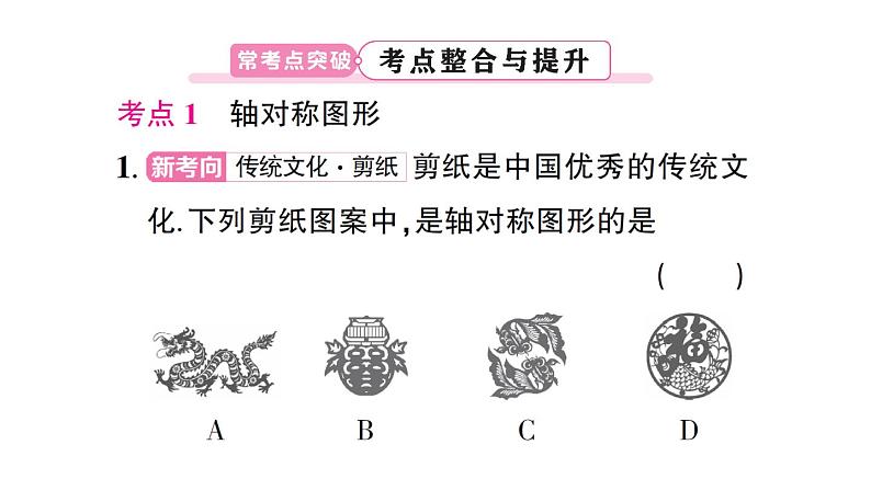 初中数学新北师大版七年级下册第五章 图形的轴对称复习作业课件2025春第6页