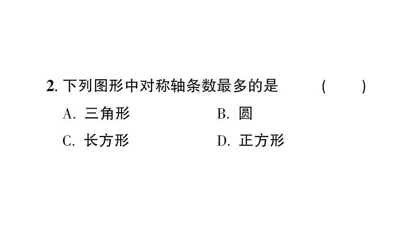 初中数学新北师大版七年级下册第五章 图形的轴对称复习作业课件2025春第7页