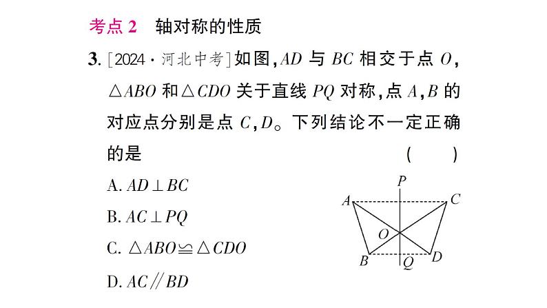 初中数学新北师大版七年级下册第五章 图形的轴对称复习作业课件2025春第8页