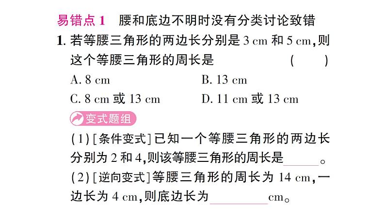 初中数学新北师大版七年级下册第五章专题一4 等腰三角形中的分类讨论作业课件2025春第2页