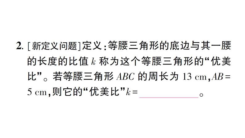 初中数学新北师大版七年级下册第五章专题一4 等腰三角形中的分类讨论作业课件2025春第3页