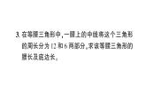 初中數(shù)學新北師大版七年級下冊第五章專題一4 等腰三角形中的分類討論作業(yè)課件2025春