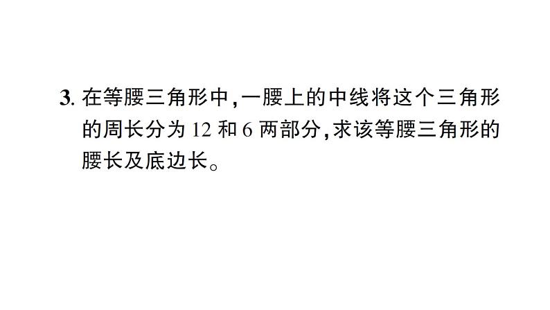 初中数学新北师大版七年级下册第五章专题一4 等腰三角形中的分类讨论作业课件2025春第4页