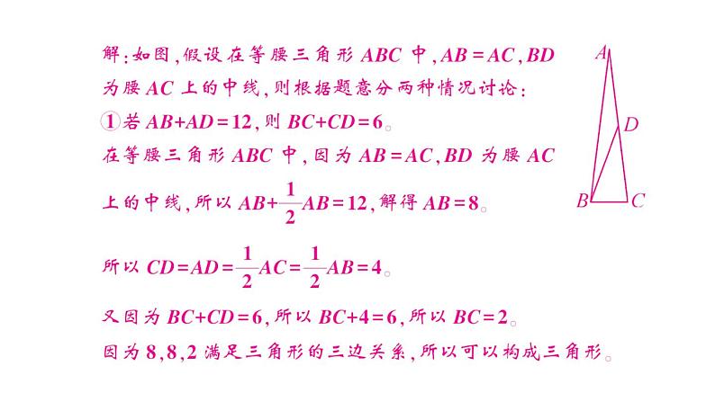 初中数学新北师大版七年级下册第五章专题一4 等腰三角形中的分类讨论作业课件2025春第5页