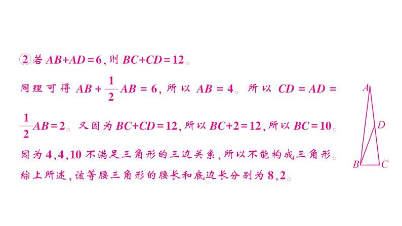 初中数学新北师大版七年级下册第五章专题一4 等腰三角形中的分类讨论作业课件2025春第6页