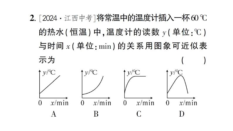 初中数学新北师大版七年级下册第六章4第一课时 曲线型图象作业课件2025春第3页