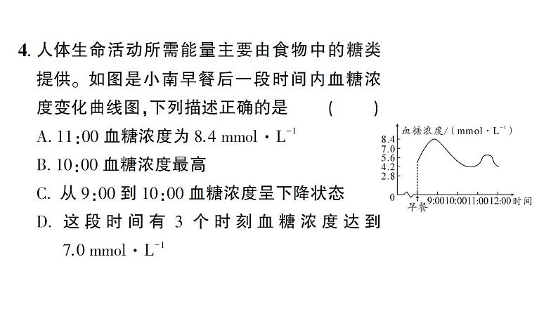 初中数学新北师大版七年级下册第六章4第一课时 曲线型图象作业课件2025春第5页