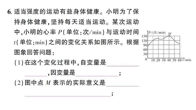 初中数学新北师大版七年级下册第六章4第一课时 曲线型图象作业课件2025春第8页