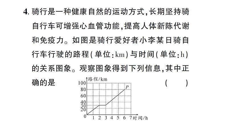 初中数学新北师大版七年级下册第六章4第二课时 折线型图象作业课件2025春第7页