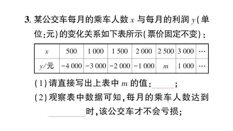 初中数学新北师大版七年级下册第六章 变量之间的关系复习作业课件2025春第4页