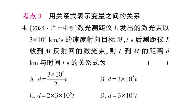 初中数学新北师大版七年级下册第六章 变量之间的关系复习作业课件2025春第6页