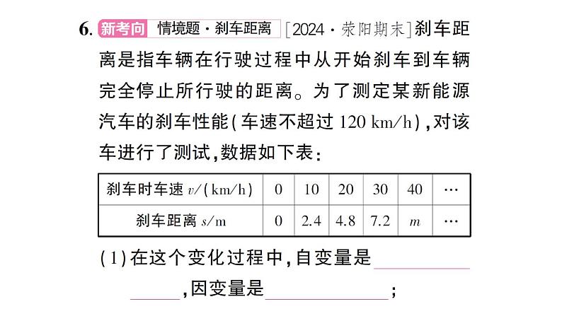 初中数学新北师大版七年级下册第六章 变量之间的关系复习作业课件2025春第8页