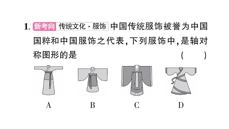 初中数学新北师大版七年级下册第六章全国视野新考法作业课件2025春第2页