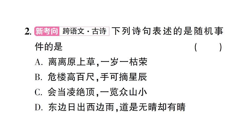 初中数学新北师大版七年级下册第六章全国视野新考法作业课件2025春第3页