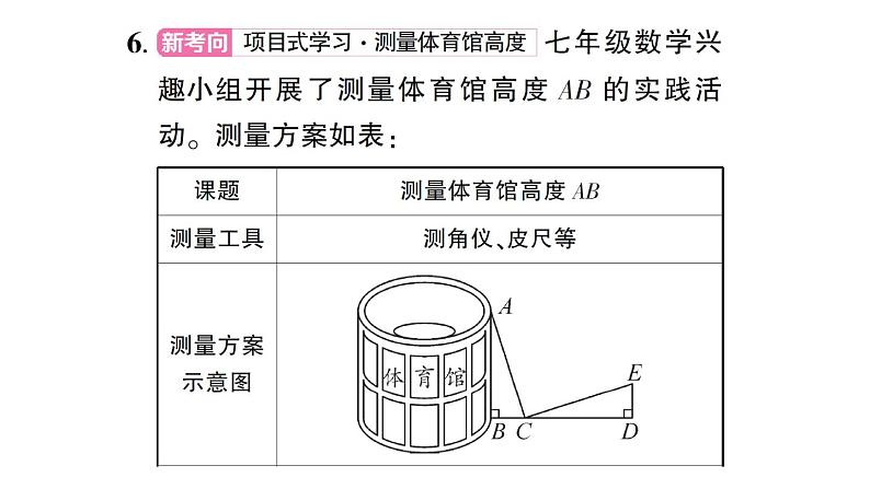 初中数学新北师大版七年级下册第六章全国视野新考法作业课件2025春第8页