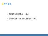 華師大版八年級數學下冊課件 16.1.2第2課時 分式的通分