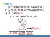 華師大版八年級數學下冊課件 16.1.2第2課時 分式的通分