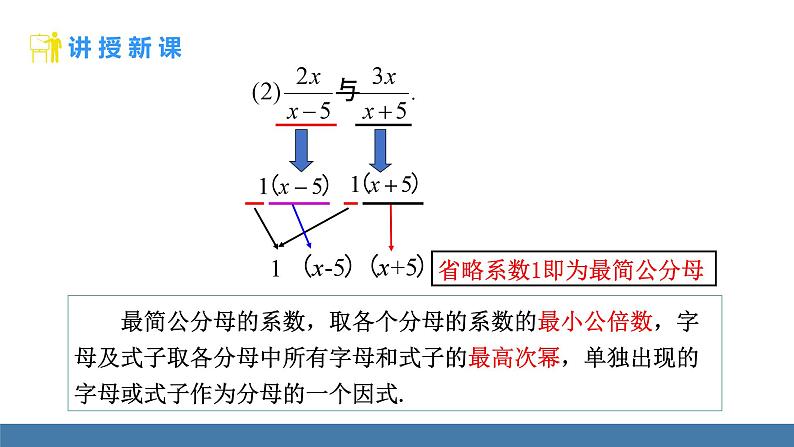 华师大版八年级数学下册课件 16.1.2第2课时 分式的通分第5页