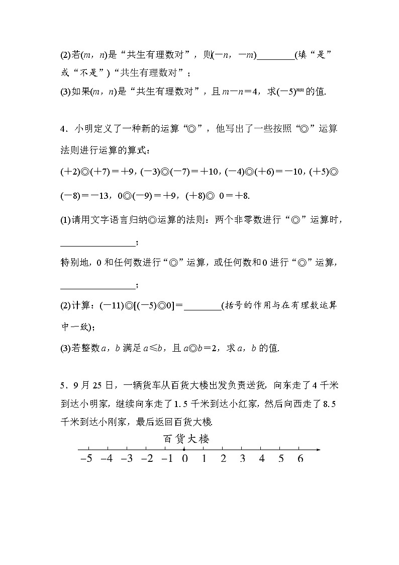 2024-2025七年级数学人教版（2024年新版）期末专项训练满分必练2综合应用题第2页
