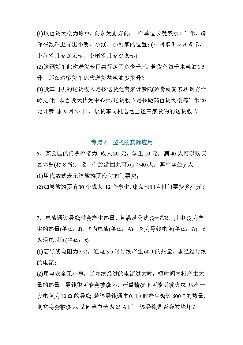 2024-2025七年级数学人教版（2024年新版）期末专项训练满分必练2综合应用题第3页
