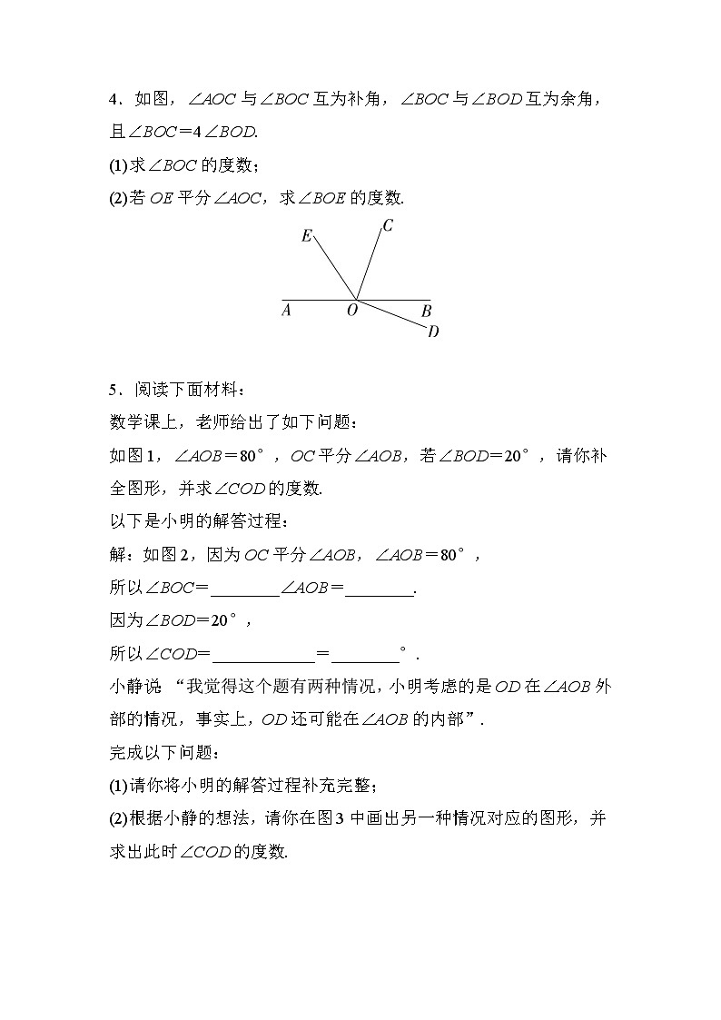 2024-2025七年级数学人教版（2024年新版）期末专项训练满分必练3线段与角第2页