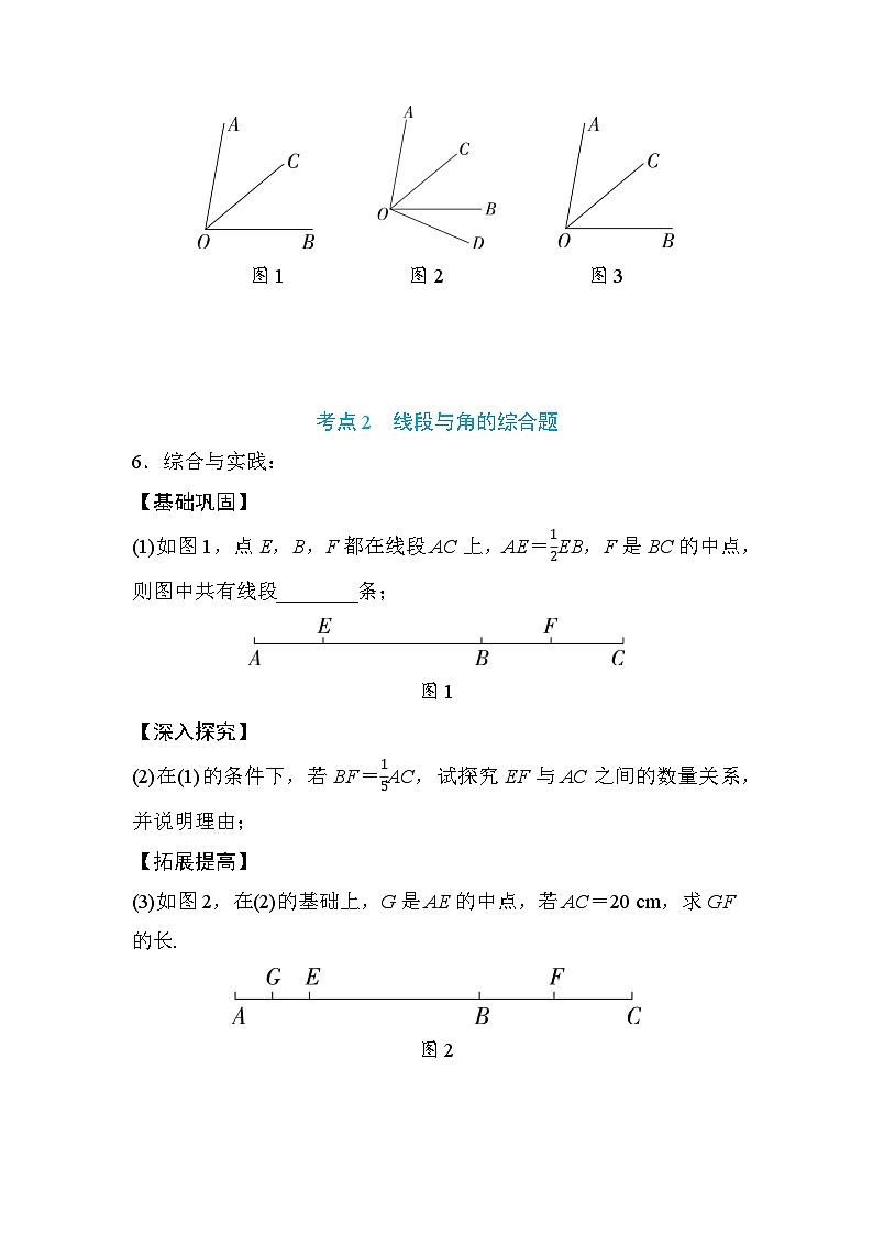 2024-2025七年级数学人教版（2024年新版）期末专项训练满分必练3线段与角第3页