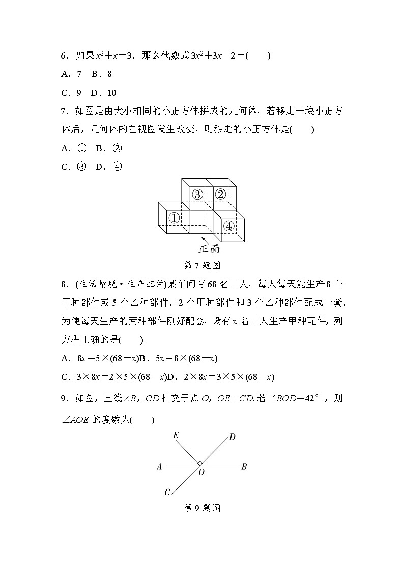 2024-2025学年第一学期名师预测卷(一)七年级数学人教版（带解析）第2页